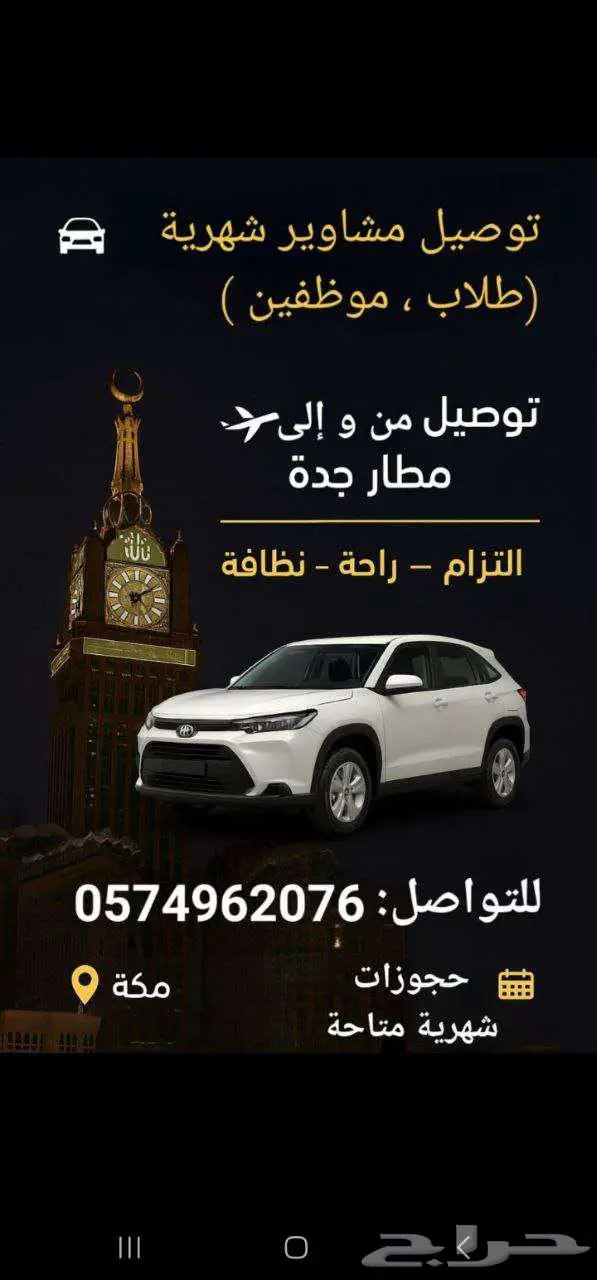 توصيل مشاوير 0