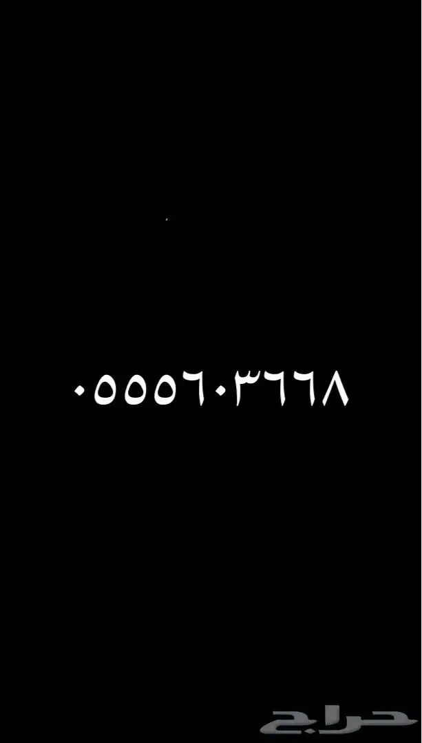 أرقام مميزة من الاتصلات السعودية 0