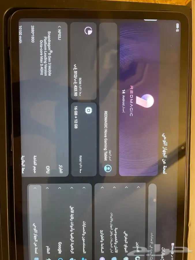 تابلت رد ماجيك 1