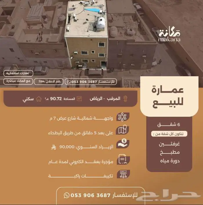 عمارة للبيع في حي المرقب 0