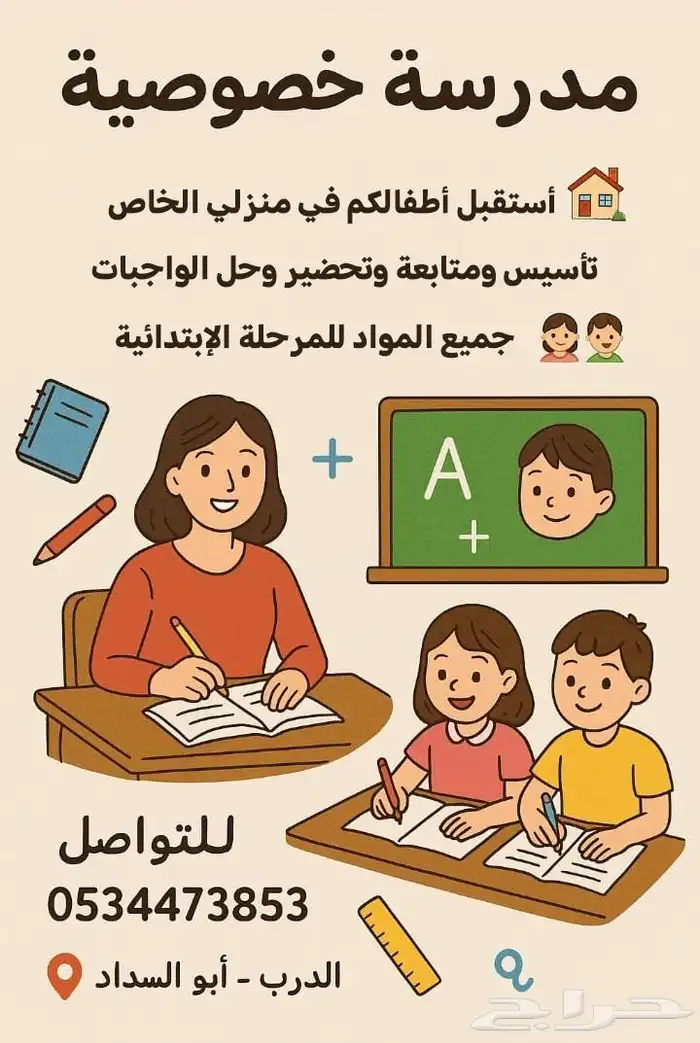 مدرسة خصوصية 0