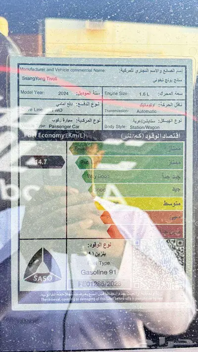 سانج يونج تيفولي 2024 شركة الخضر للسيارات - خريص index