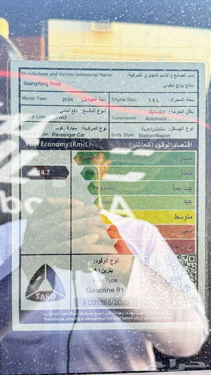 سانج يونج تيفولي 2024 شركة الخضر للسيارات - خريص 8