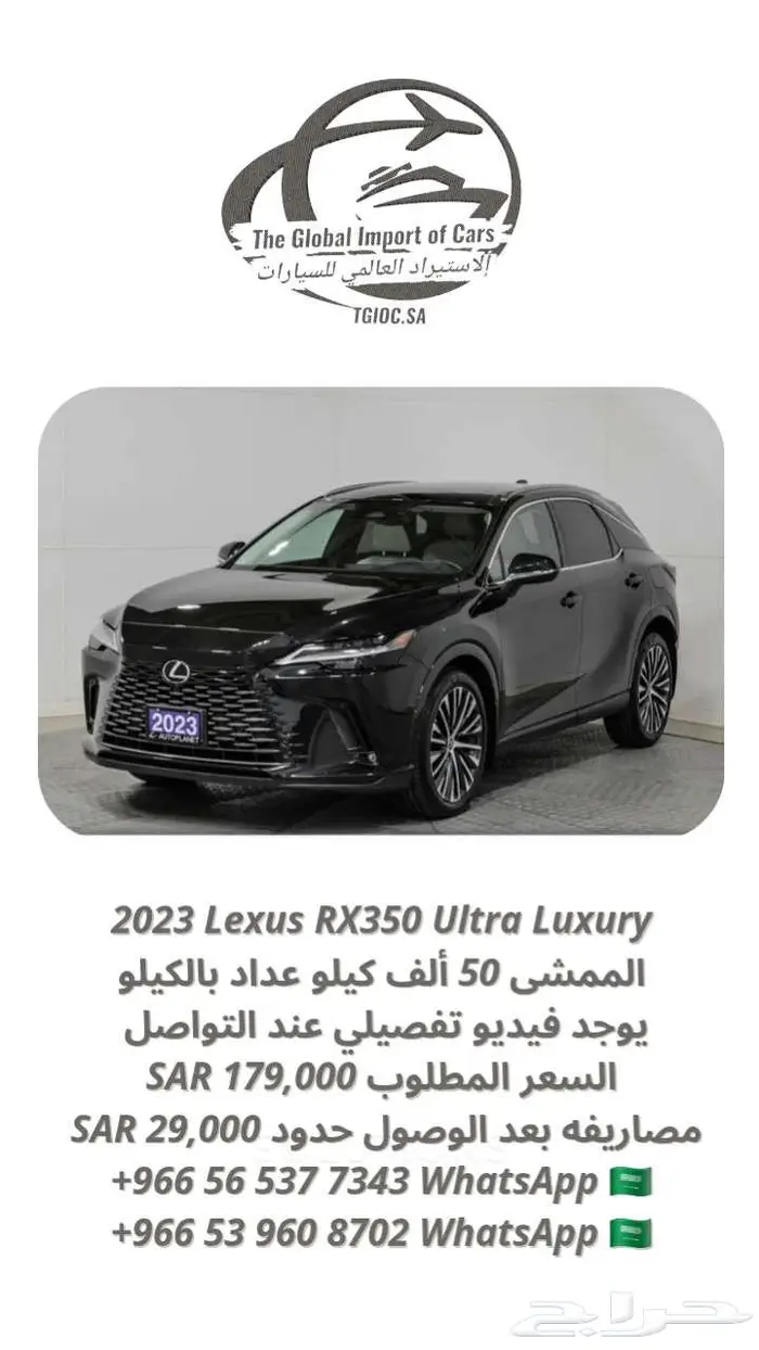 2023 لكزس RX350 الترا لكجري ب 179 0