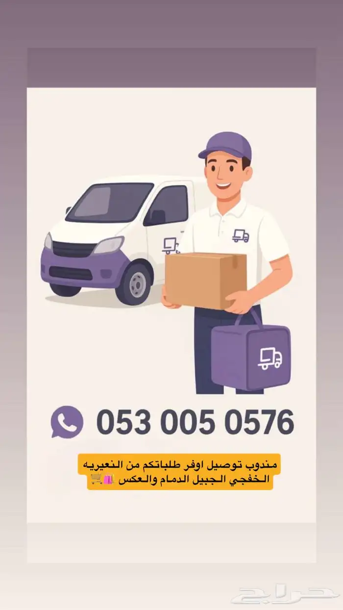 مندوب توصيل 0