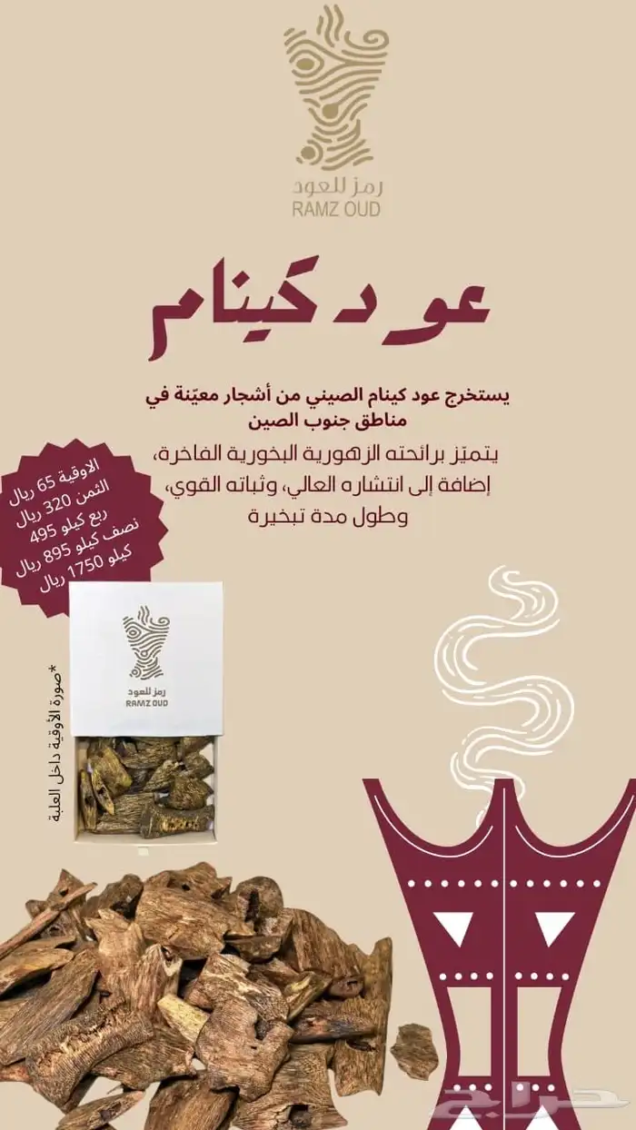 عود كينام الصيني 0