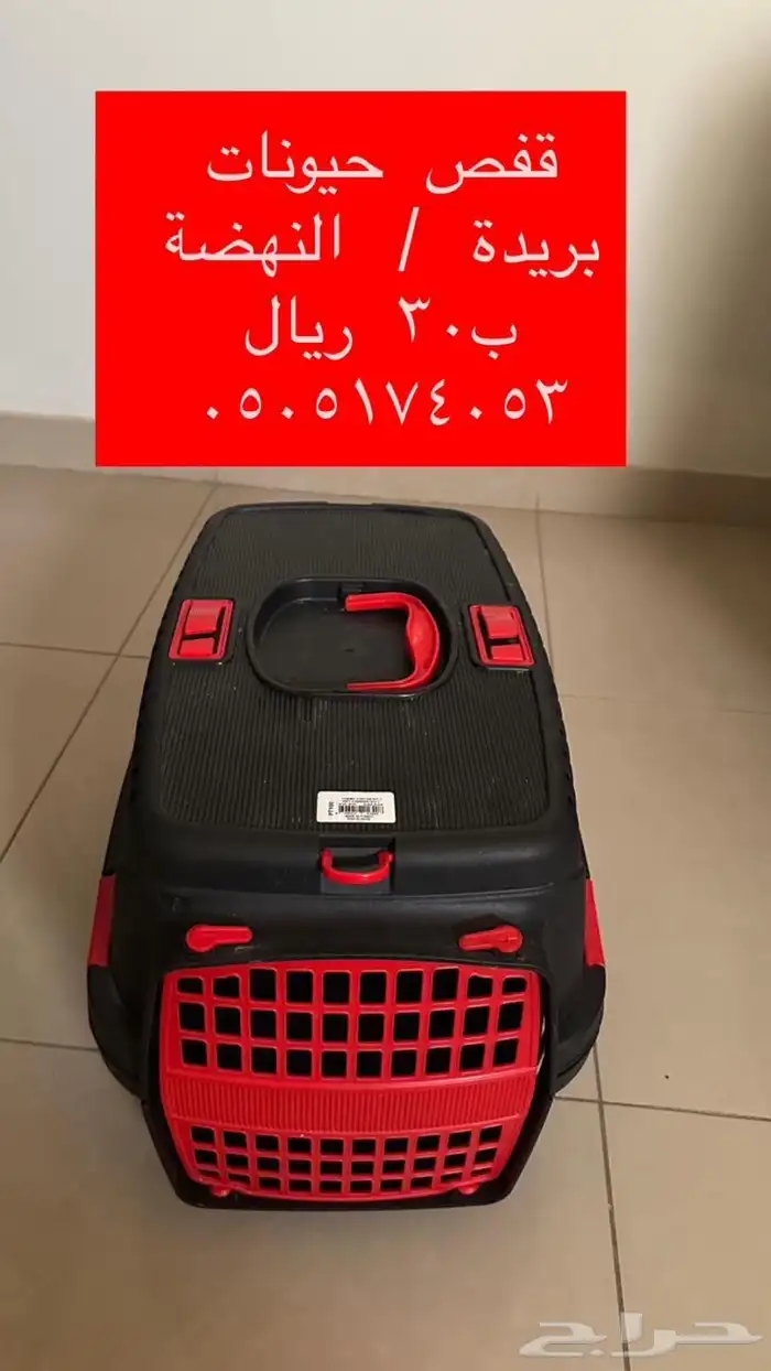 قفص حيونات نظيف 0