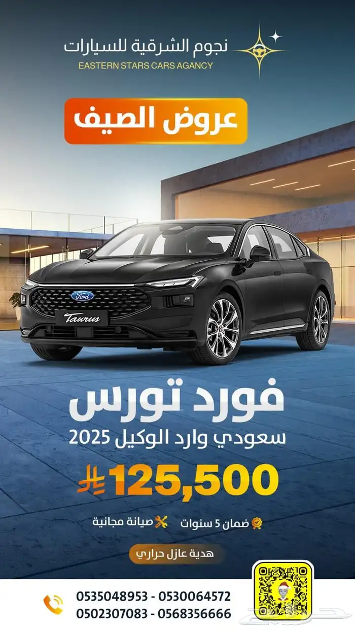فورد تورس ترند موديل 2025 للكاش وجميع البنوك استلام فوري 0