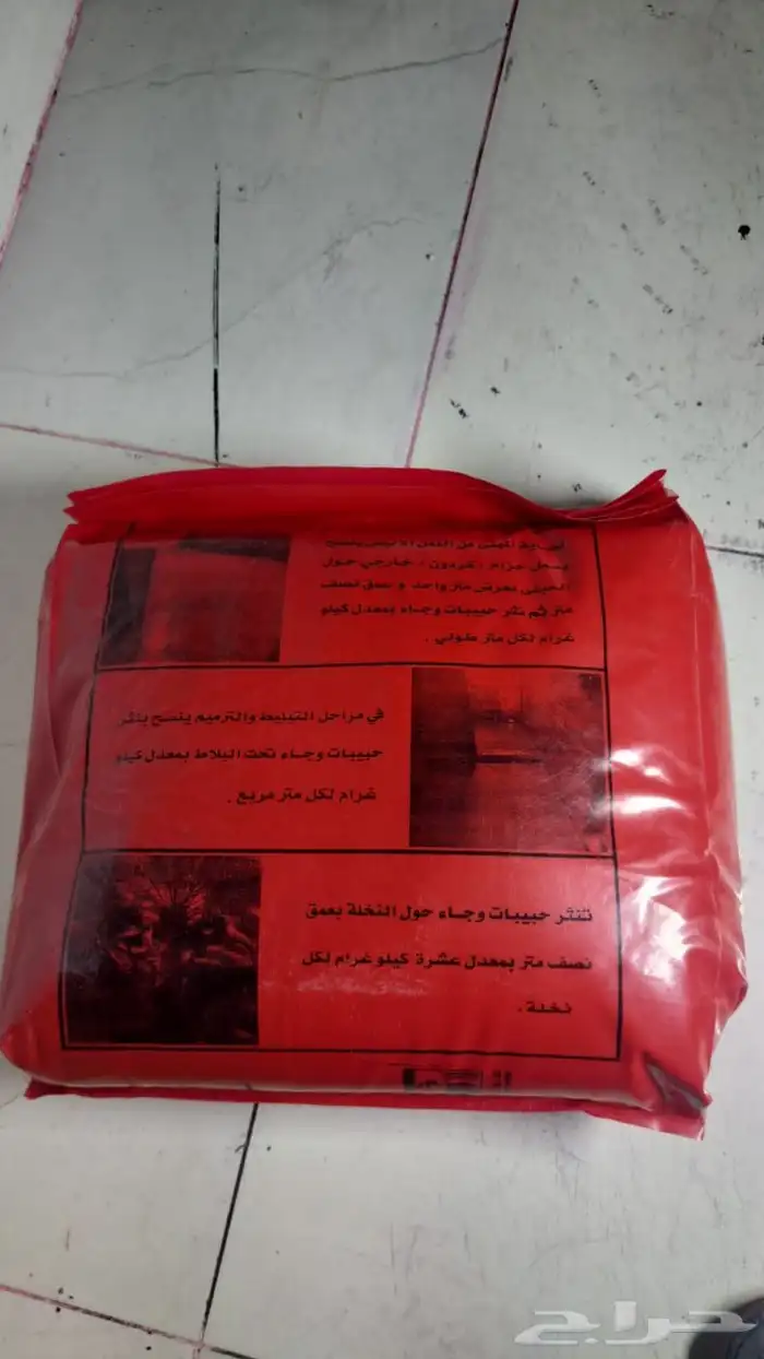 مبيد وجاء الاصلي 3