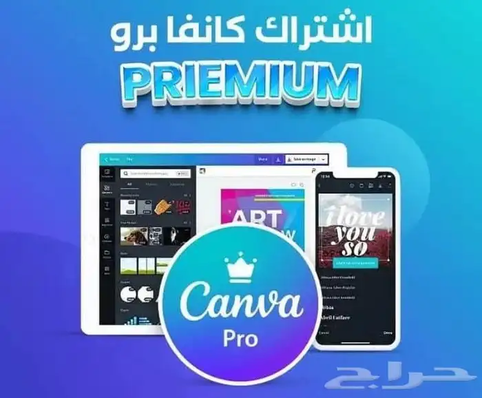 تفعيل كانفا برو لمده 3 سنوات 0