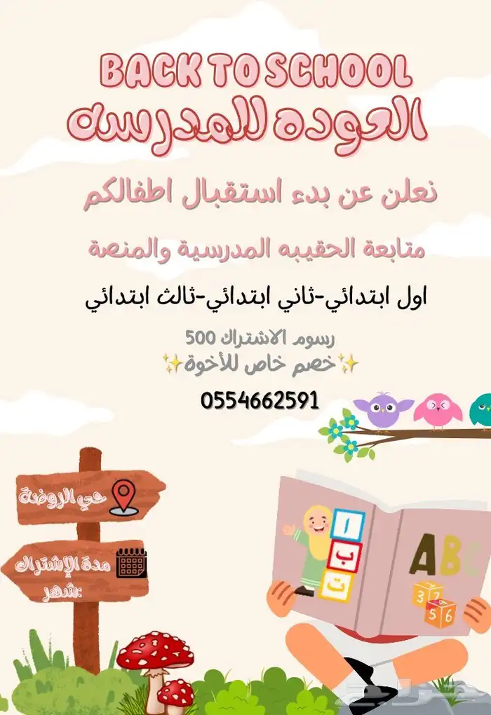 متابعه حقيبه ابنك المدرسيه و المنصه 0
