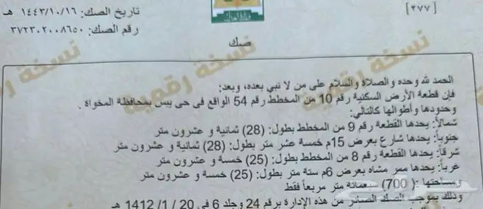 ارض للبيع في حي يبس بمحافظة المخواه بالباحه 1