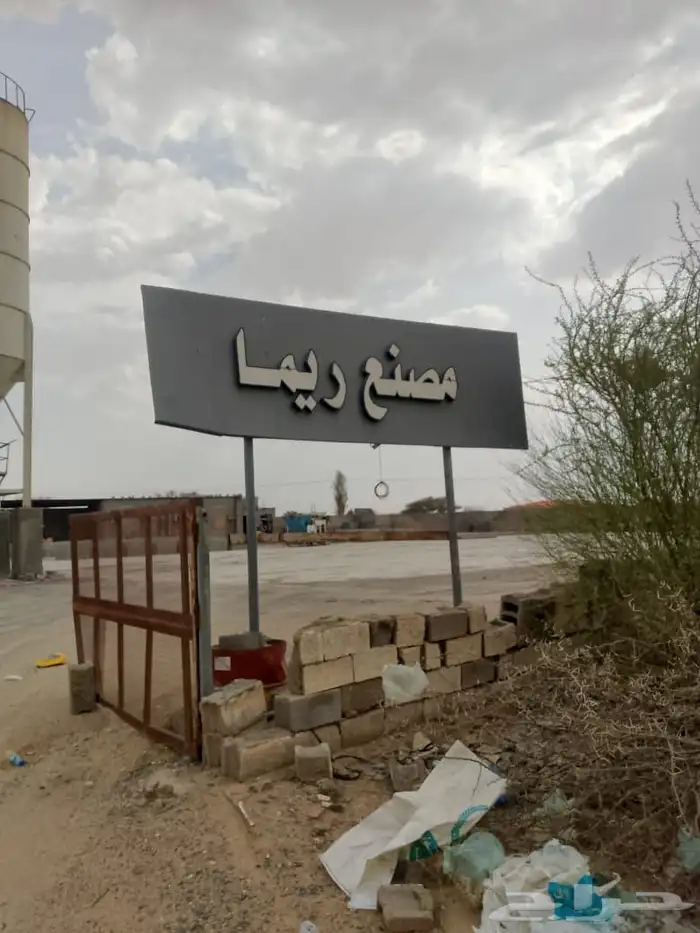 مصنع بلوك 0