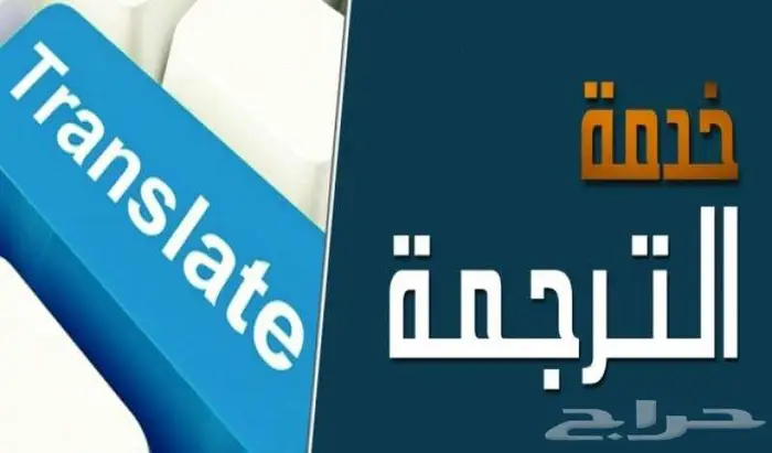 مترجم محترف   ترجمة علمية وأكاديمية بأسلوب سلس 0