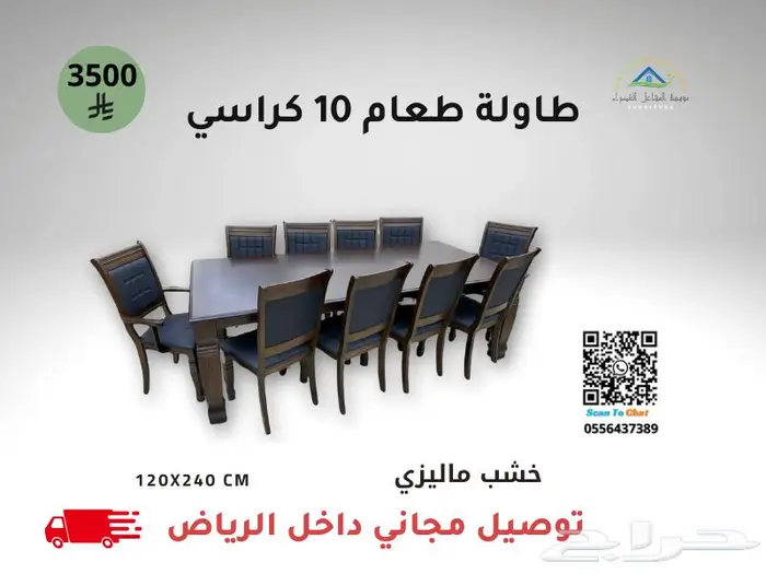 طاولة طعام 10 كراسي خشب ماليزي 1