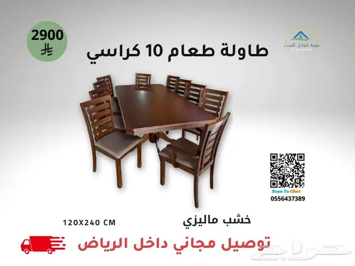 طاولة طعام 10 كراسي خشب ماليزي 2