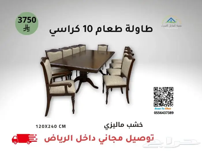 طاولة طعام 10 كراسي خشب ماليزي 0