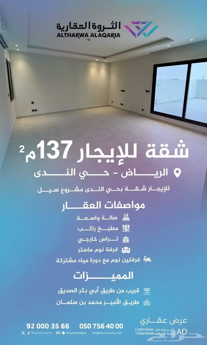شقة للإيجار حي الريان 0
