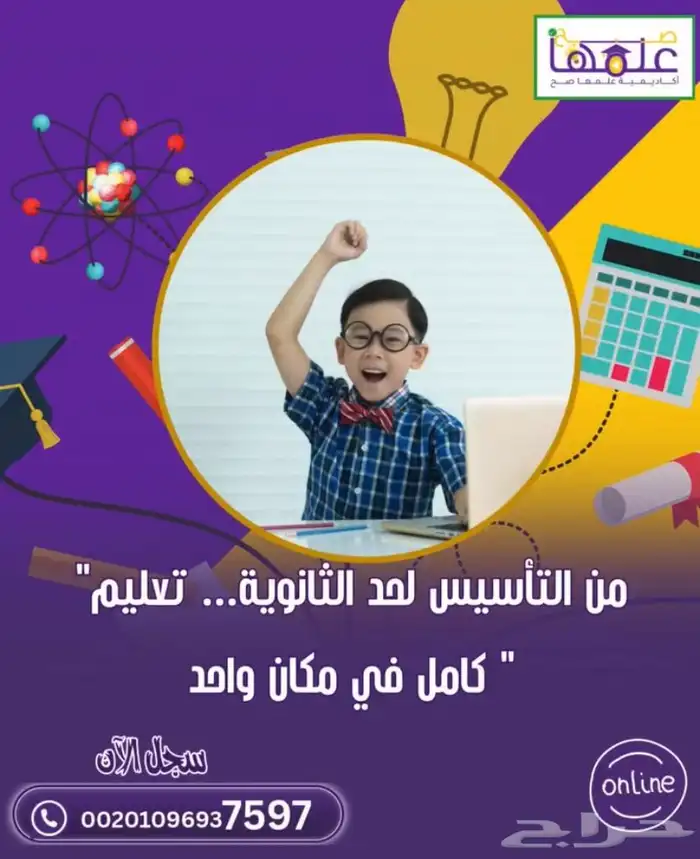 أكاديميه تعليميه أون لاين لجميع المراحل الدراسيه 0