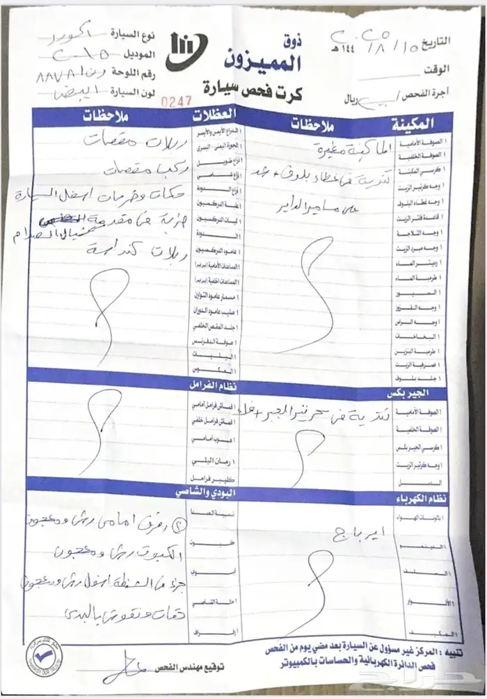 اكورد 2015 سبشل 9
