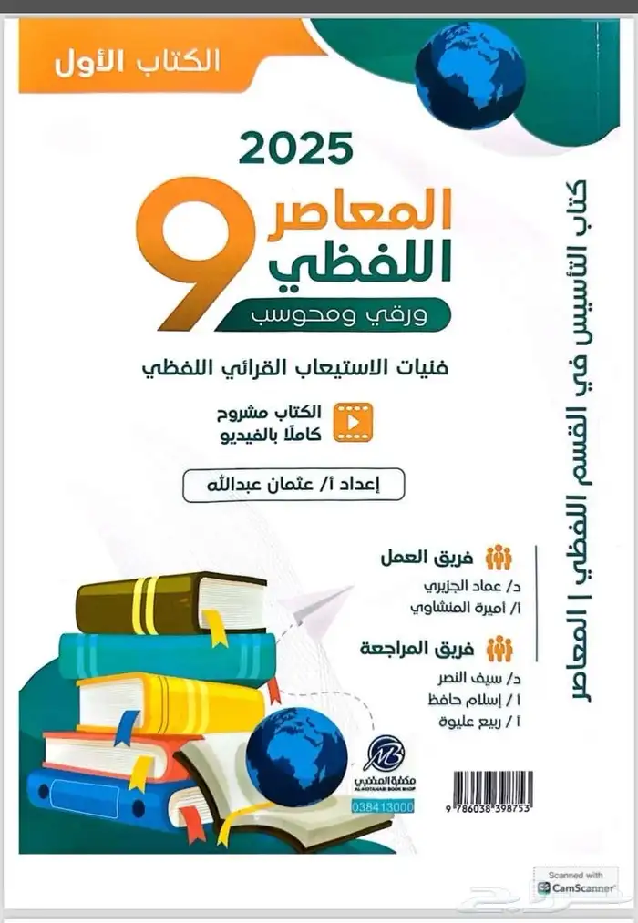 كتاب المعاصر لفضي 9 0