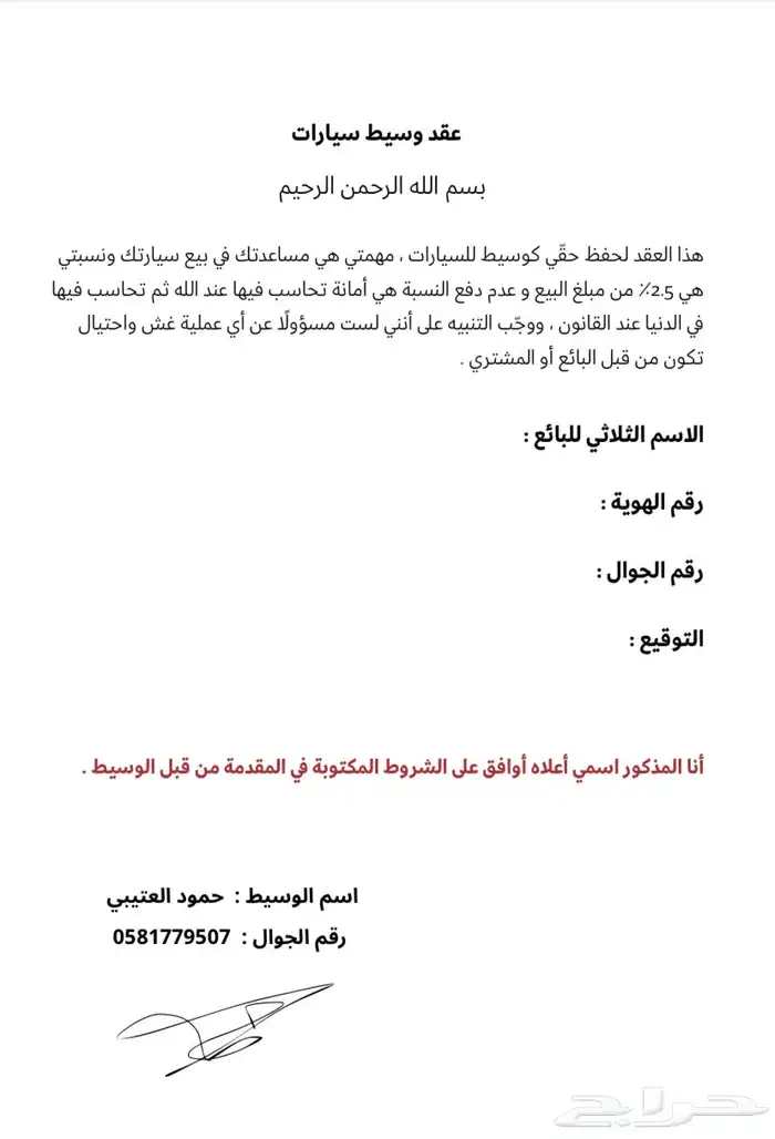 وسيط سيارات او سمسار 0