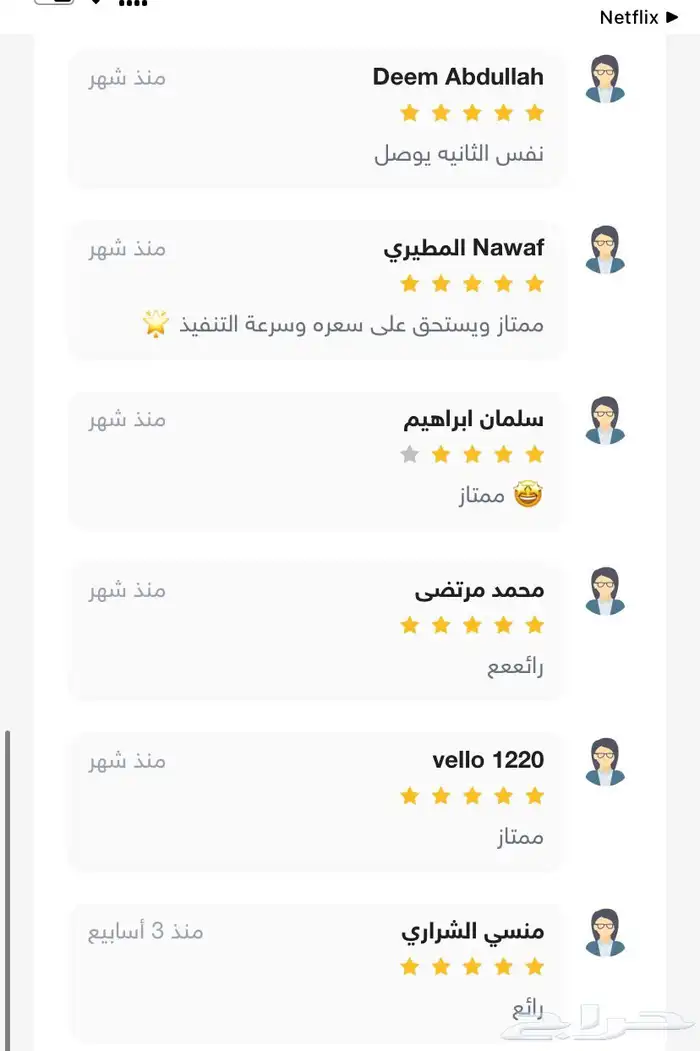 نتفلكس وشاهد ضمان كامل المدة 2