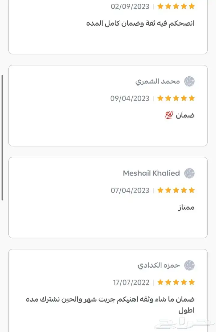 نتفلكس وشاهد ضمان كامل المدة 4
