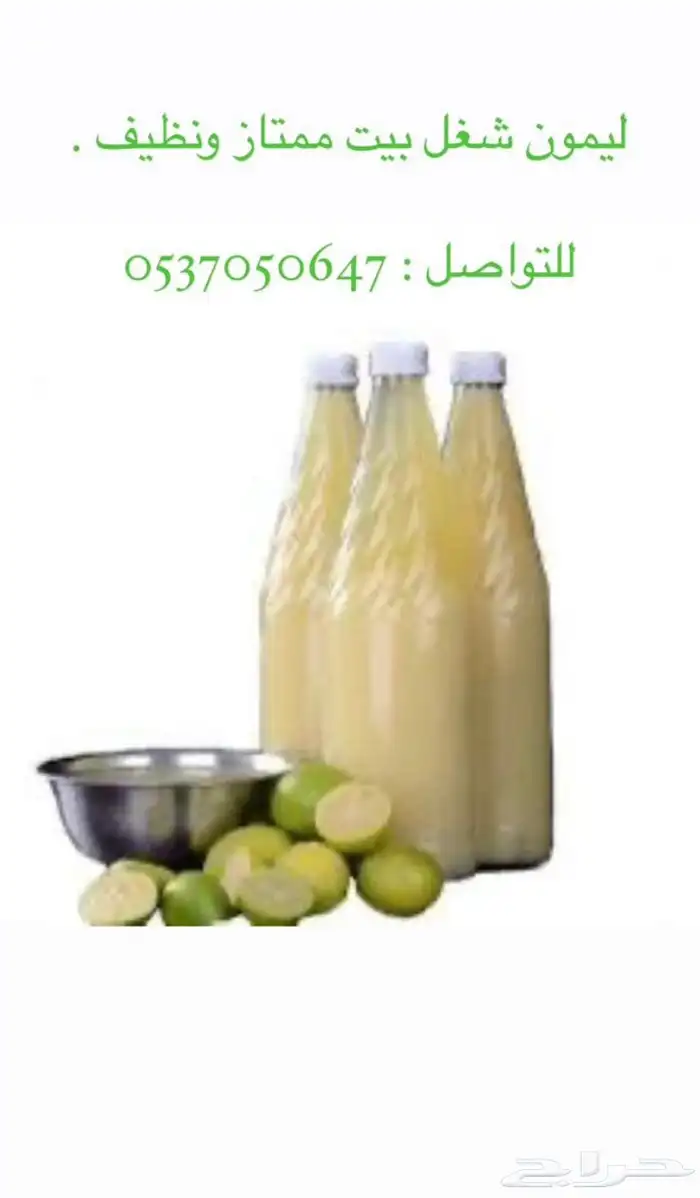 ليمون حساوي معصور للبيع 0