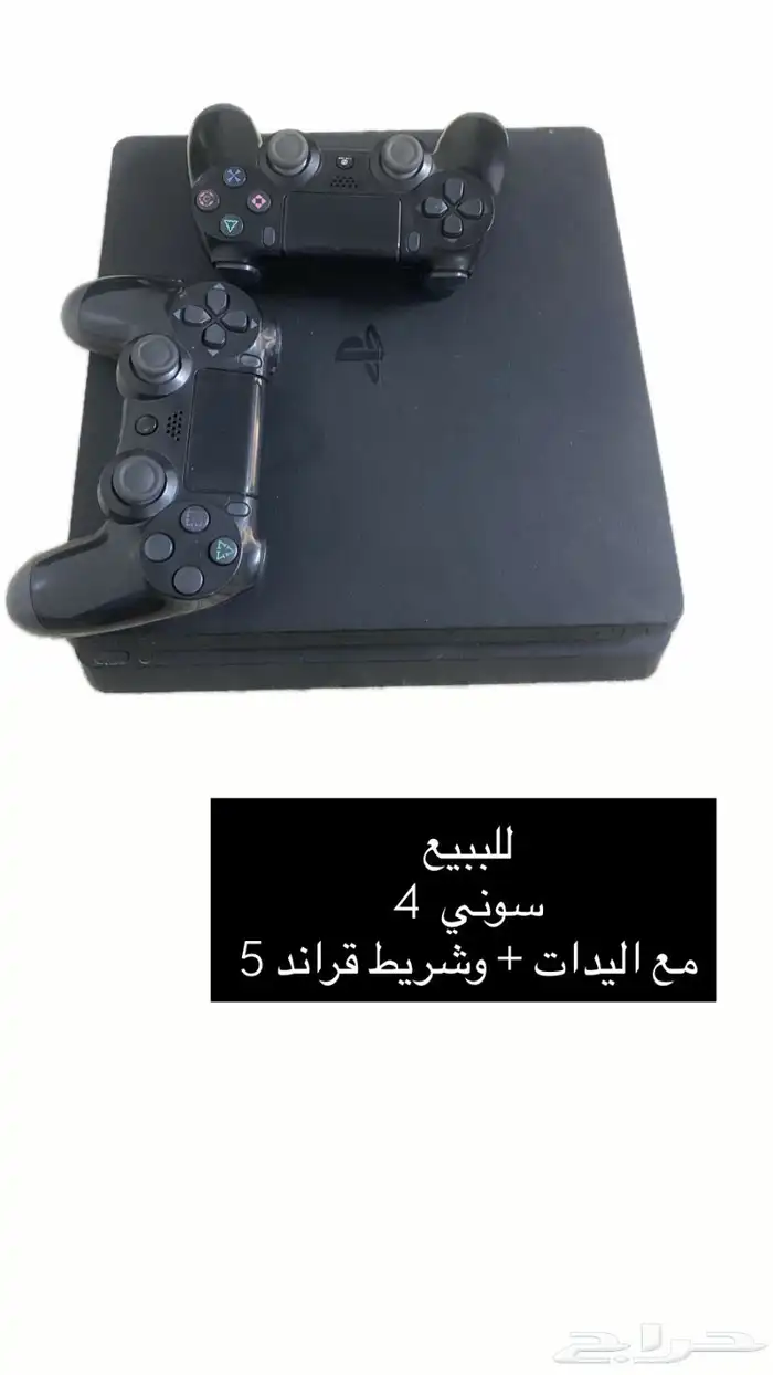 سوني 4 للبيع   يدات وشريط قراند 5 0