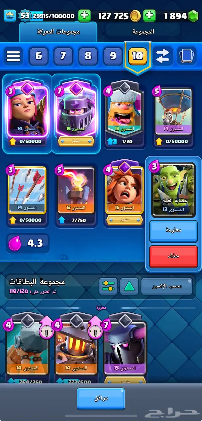 حساب كلش رويال للبيع على السوم 1