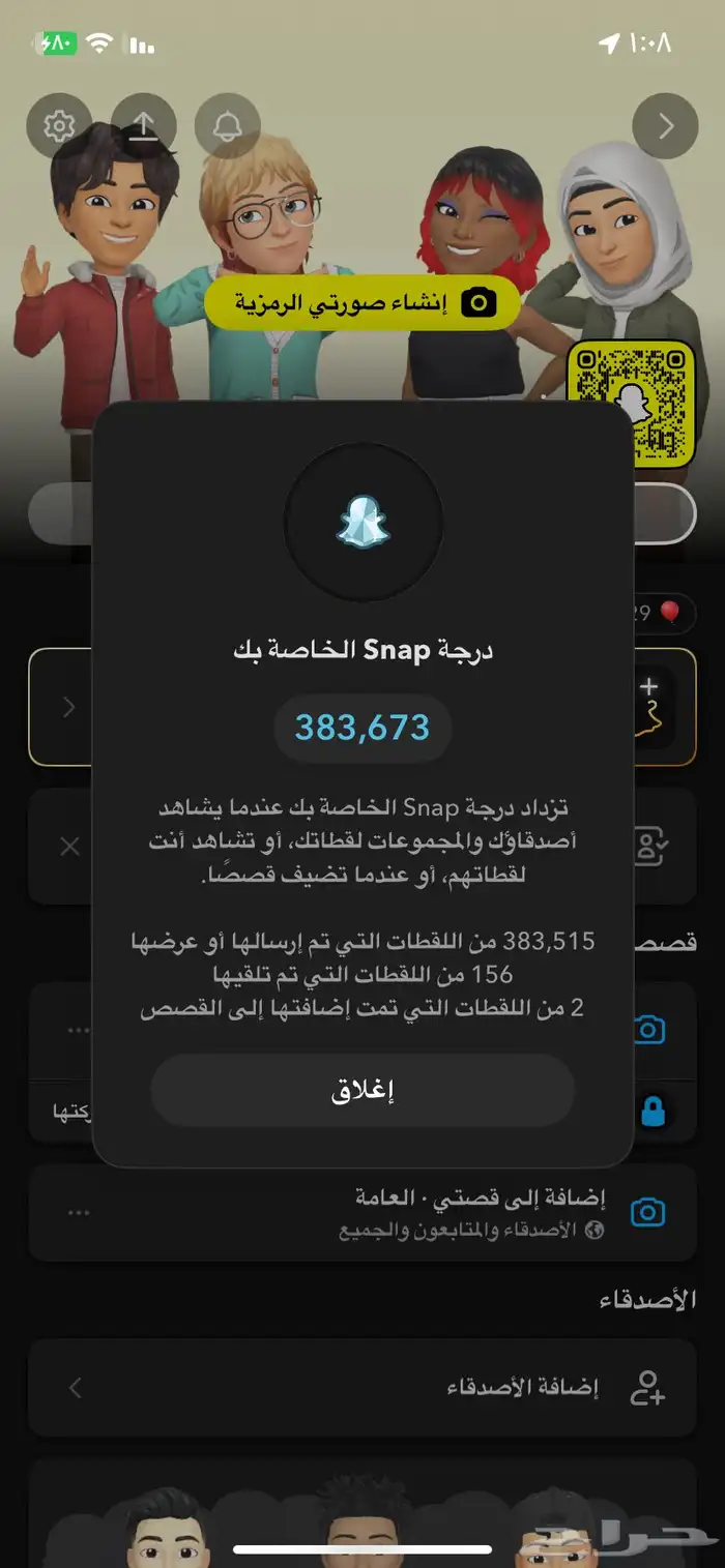 حساب سنا ب شات للبيع 0