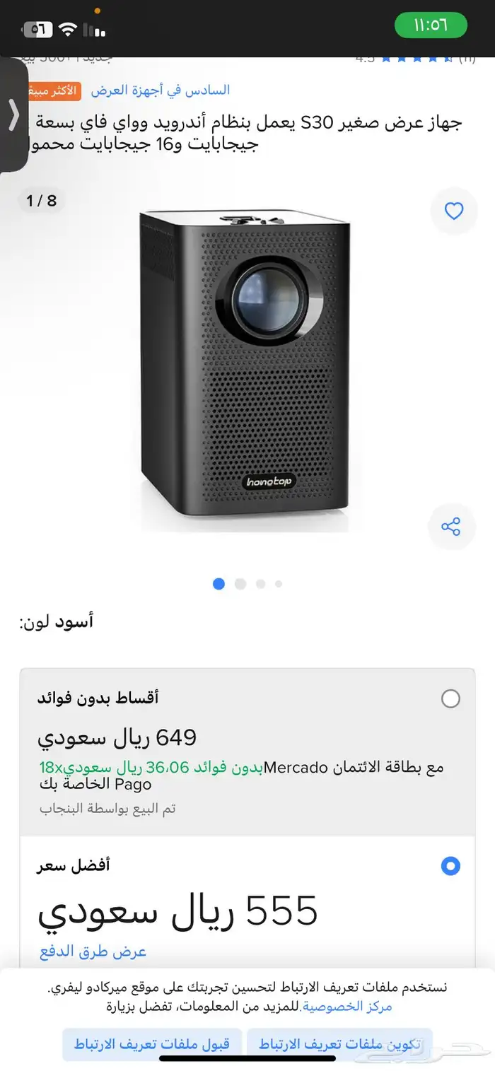 بروجكتر نظام أندرويد 3