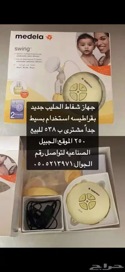 للبيع  جهاز شفاط الحليب Medela Swing 0