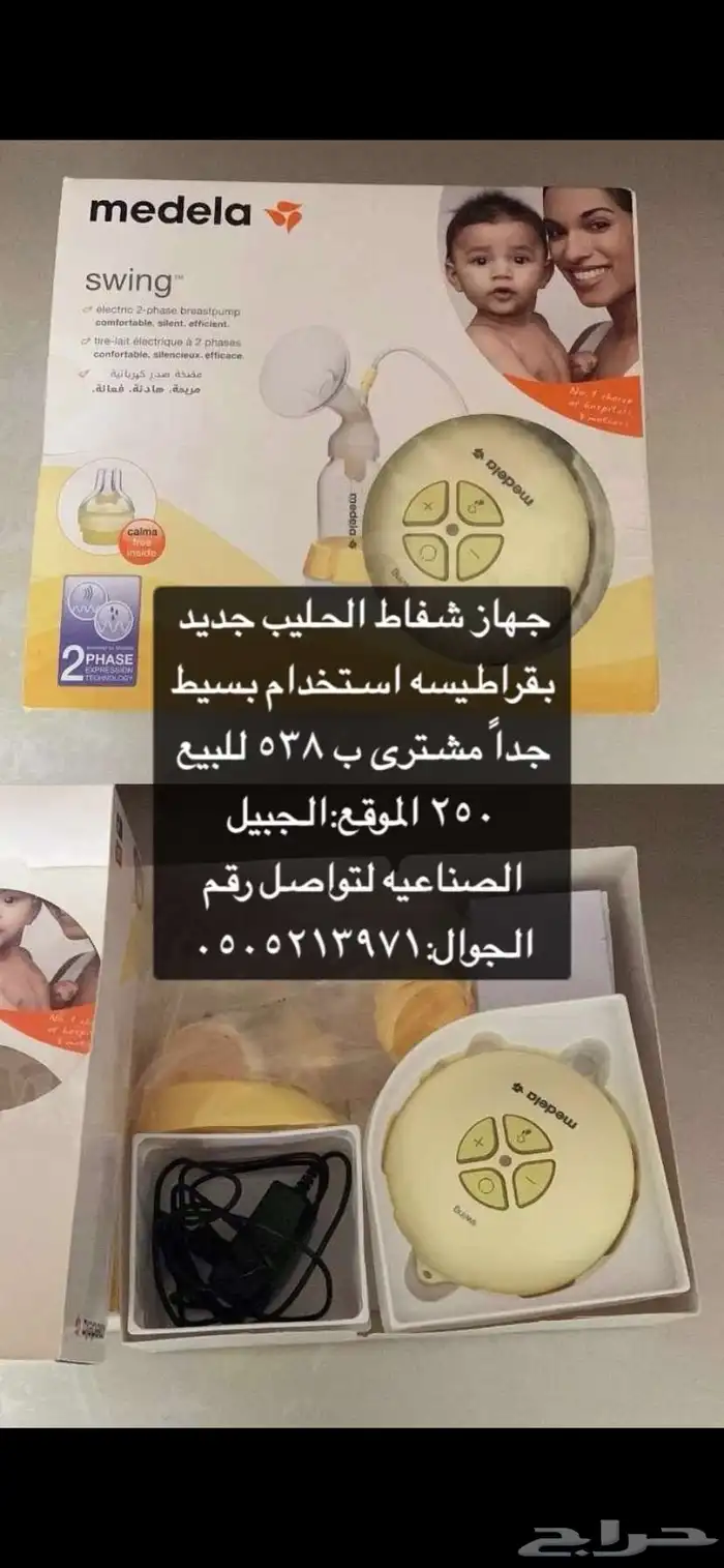 للبيع  جهاز شفاط الحليب Medela Swing 0