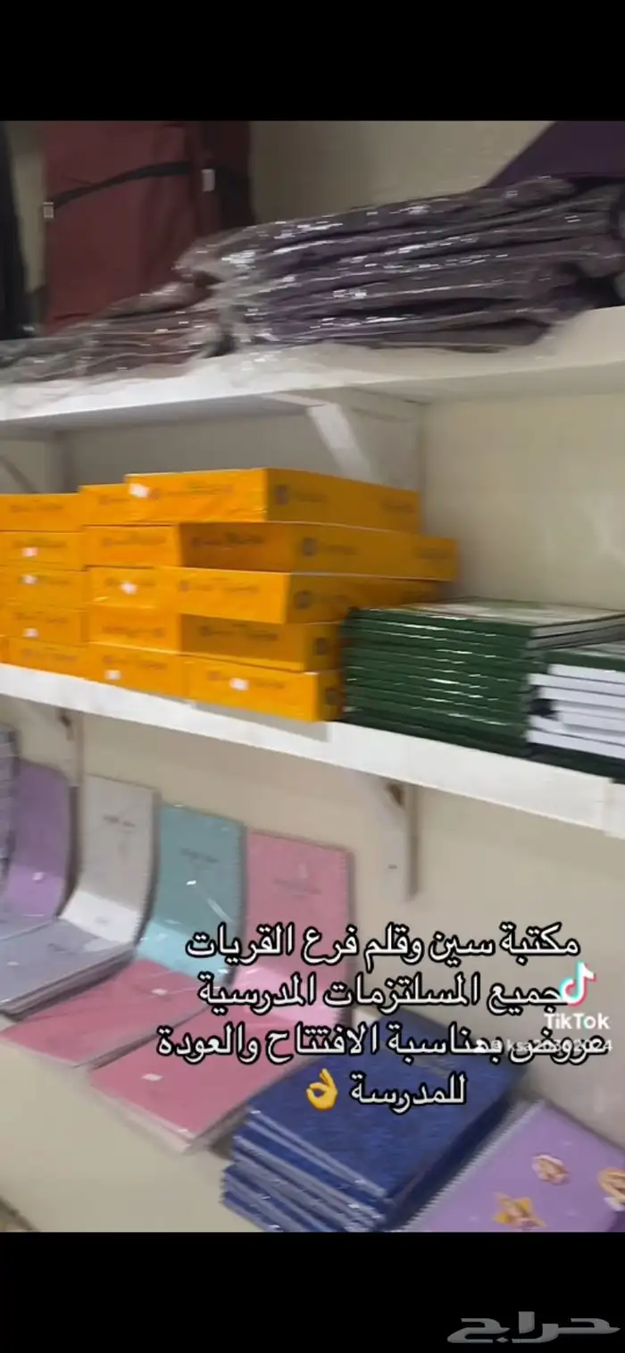 نوفر لكم جميع المستلزمات المدرسيه بسعر مناسب القريات 2