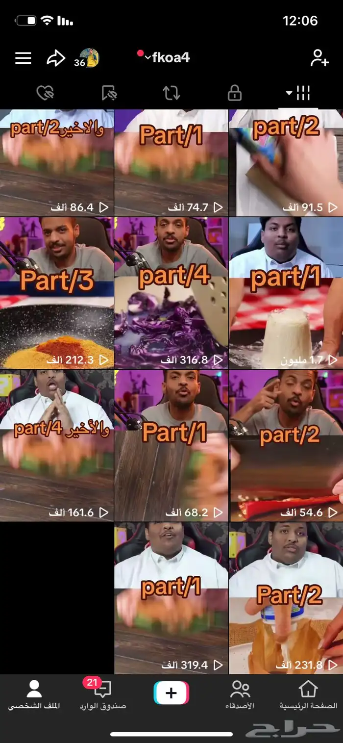 حساب تيك رخيص 1