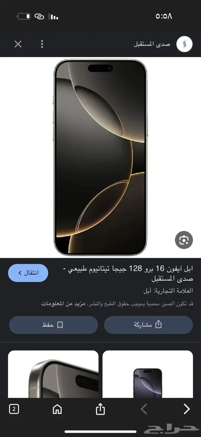 آيفون 16 برو أخو الجديد 0