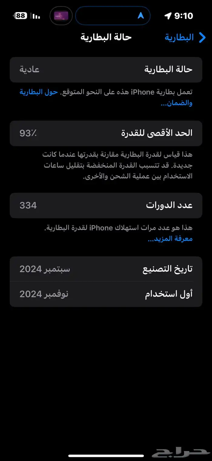 ايفون 16 برو ماكس 256 قيقا مستعمل 1