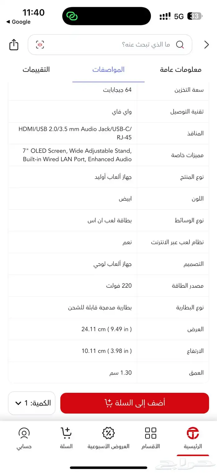 نيتندو سويتش اوليد 6