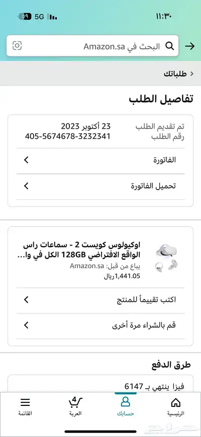 لعبة النظارة الافتراضيه index