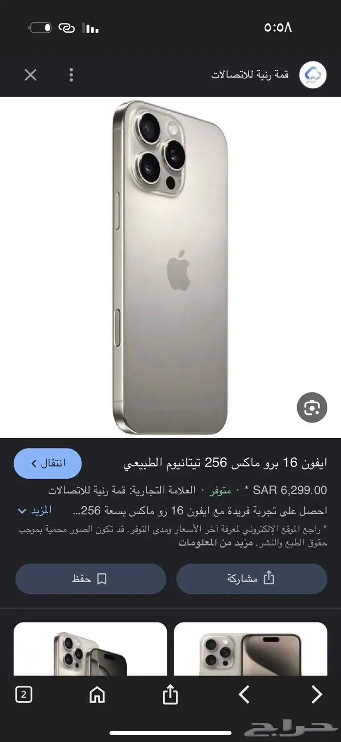 آيفون 16 برو أخو الجديد 2