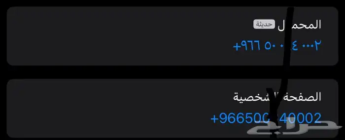 رقم مميز على السوم مستخدم الرقم وليس جديد 0