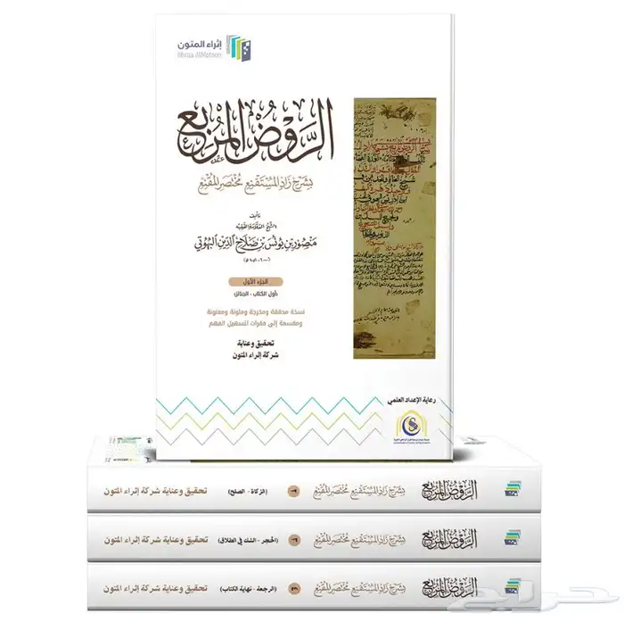 كتاب الروض المربع الاجزاء الاربعه كامله 0