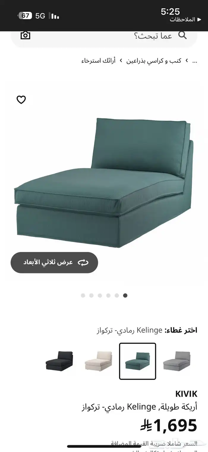 كنب ايكيا 5