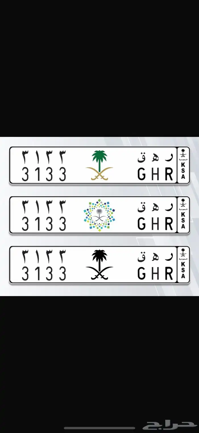 للبيع لوحة ر ه ق 3133 0