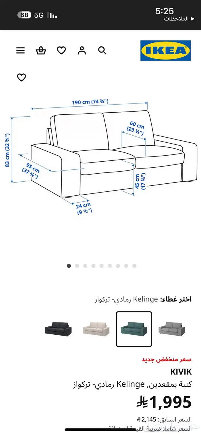 كنب ايكيا 2