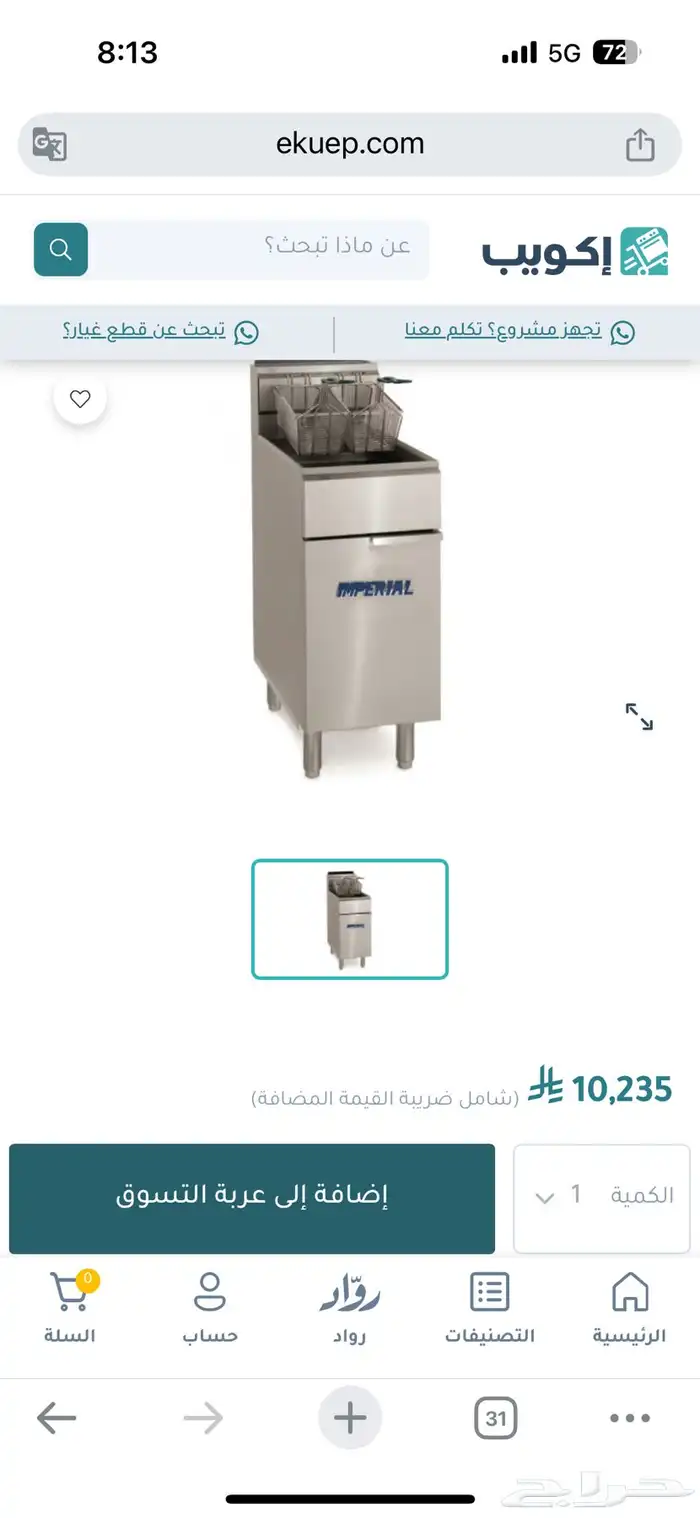 قلاية بطاطس كهرباء 3