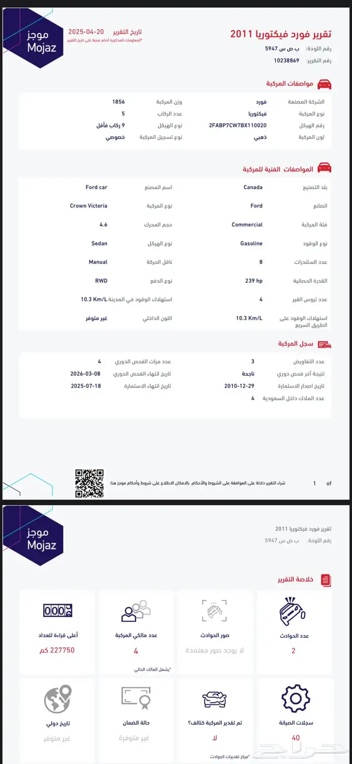 فورد فكتوريا 2011 سعودي 39