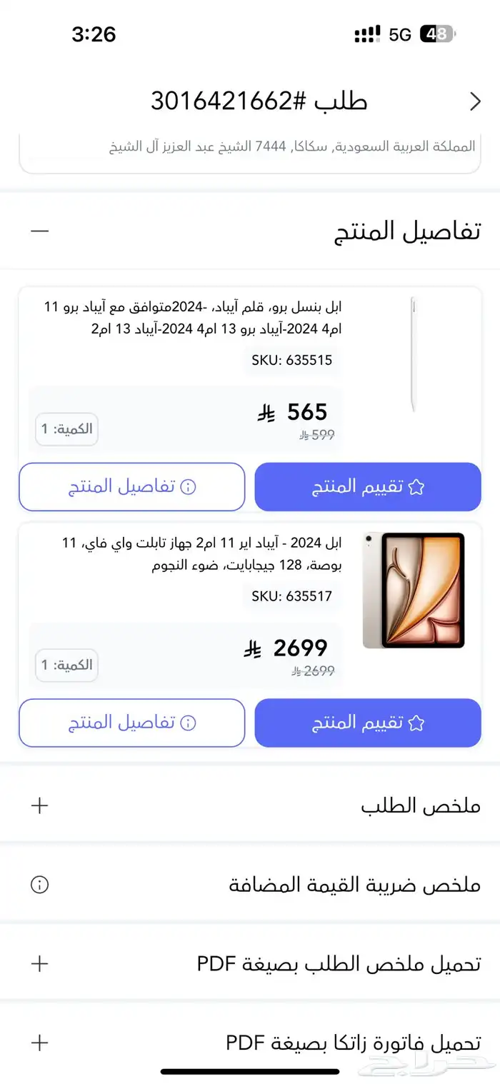 ايباد اير M2 5
